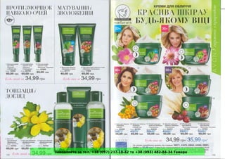 Замовляйте за тел. +38 (097) 237-18-42 та +38 (093) 482-84-34 Тамара
 