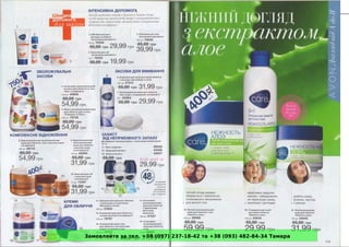 Замовляйте за тел. +38 (097) 237-18-42 та +38 (093) 482-84-34 Тамара
 
