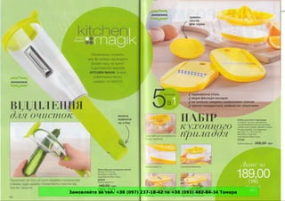 Замовляйте за тел. +38 (097) 237-18-42 та +38 (093) 482-84-34 Тамара
 