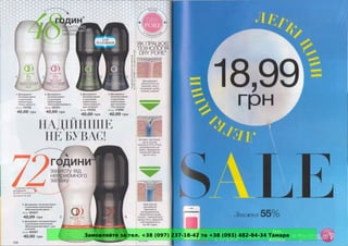 Замовляйте за тел. +38 (097) 237-18-42 та +38 (093) 482-84-34 Тамара
 