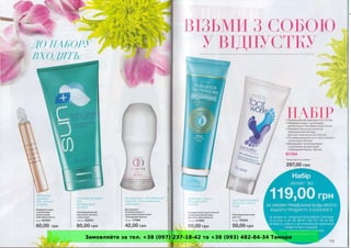 Замовляйте за тел. +38 (097) 237-18-42 та +38 (093) 482-84-34 Тамара
 