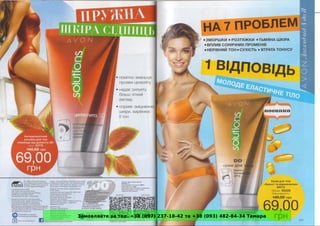 Замовляйте за тел. +38 (097) 237-18-42 та +38 (093) 482-84-34 Тамара
 