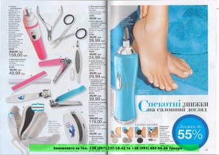 Замовляйте за тел. +38 (097) 237-18-42 та +38 (093) 482-84-34 Тамара
 