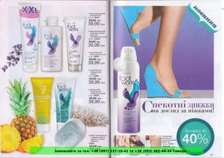 Замовляйте за тел. +38 (097) 237-18-42 та +38 (093) 482-84-34 Тамара
 