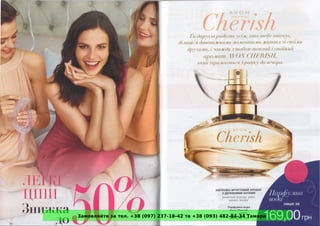 Замовляйте за тел. +38 (097) 237-18-42 та +38 (093) 482-84-34 Тамара
 