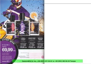 Замовляйте за тел. +38 (097) 237-18-42 та +38 (093) 482-84-34 Тамара
Powered by TCPDF (www.tcpdf.org)
 