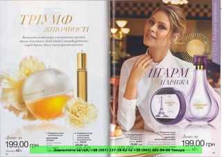 Замовляйте за тел. +38 (097) 237-18-42 та +38 (093) 482-84-34 Тамара
 