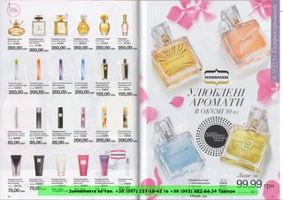 Замовляйте за тел. +38 (097) 237-18-42 та +38 (093) 482-84-34 Тамара
 