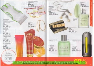 Замовляйте за тел. +38 (097) 237-18-42 та +38 (093) 482-84-34 Тамара
 