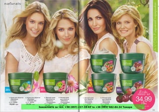 Замовляйте за тел. +38 (097) 237-18-42 та +38 (093) 482-84-34 Тамара
 