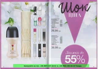 Замовляйте за тел. +38 (097) 237-18-42 та +38 (093) 482-84-34 Тамара
 