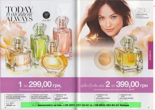 Замовляйте за тел. +38 (097) 237-18-42 та +38 (093) 482-84-34 Тамара
 