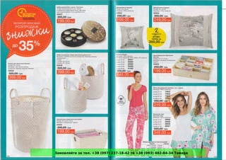 Замовляйте за тел. +38 (097) 237-18-42 та +38 (093) 482-84-34 Тамара
 