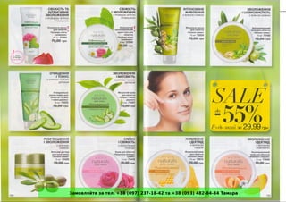 Замовляйте за тел. +38 (097) 237-18-42 та +38 (093) 482-84-34 Тамара
 