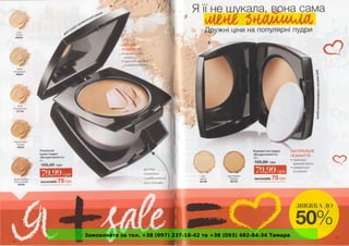 Замовляйте за тел. +38 (097) 237-18-42 та +38 (093) 482-84-34 Тамара
 