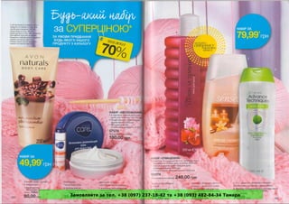 Замовляйте за тел. +38 (097) 237-18-42 та +38 (093) 482-84-34 Тамара
 