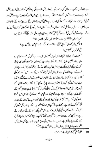 Insan Ki Rooh Aur Akhlaq Per Ibadaat Ke Tarbiyati Asrat by Doctor Salah ud Din Sultan (1).pdf