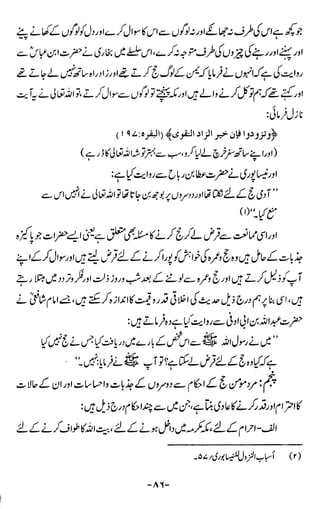 Insan Ki Rooh Aur Akhlaq Per Ibadaat Ke Tarbiyati Asrat by Doctor Salah ud Din Sultan (1).pdf