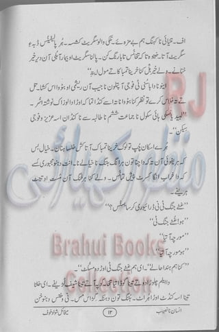 Insan na naseeb Brahui Book انسان نا نصیب ترجمہ گل بنگلزئی