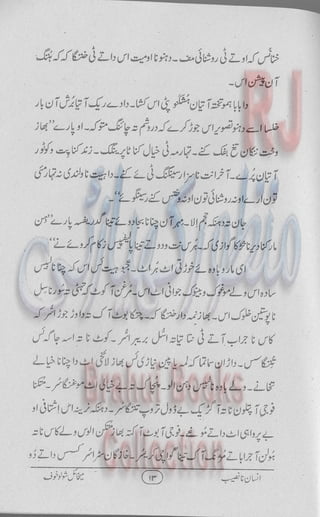 Insan na naseeb Brahui Book انسان نا نصیب ترجمہ گل بنگلزئی