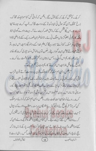 Insan na naseeb Brahui Book انسان نا نصیب ترجمہ گل بنگلزئی