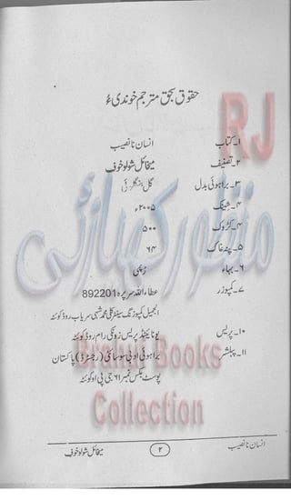 Insan na naseeb Brahui Book انسان نا نصیب ترجمہ گل بنگلزئی
