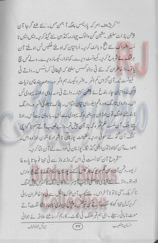Insan na naseeb Brahui Book انسان نا نصیب ترجمہ گل بنگلزئی