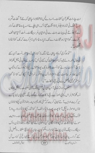 Insan na naseeb Brahui Book انسان نا نصیب ترجمہ گل بنگلزئی
