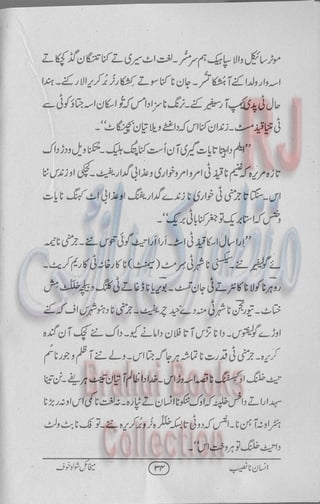 Insan na naseeb Brahui Book انسان نا نصیب ترجمہ گل بنگلزئی