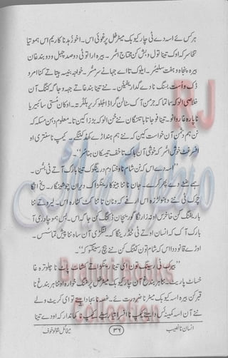 Insan na naseeb Brahui Book انسان نا نصیب ترجمہ گل بنگلزئی
