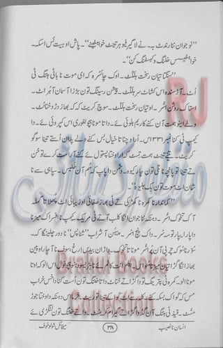 Insan na naseeb Brahui Book انسان نا نصیب ترجمہ گل بنگلزئی