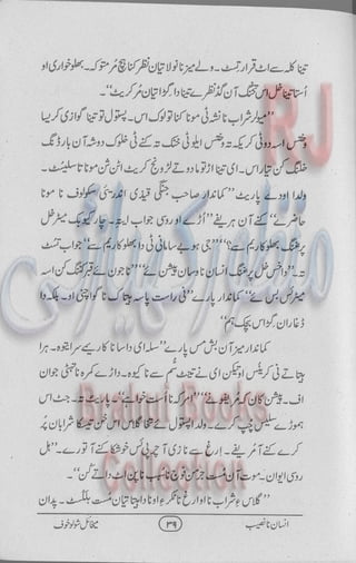 Insan na naseeb Brahui Book انسان نا نصیب ترجمہ گل بنگلزئی
