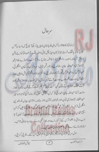 Insan na naseeb Brahui Book انسان نا نصیب ترجمہ گل بنگلزئی