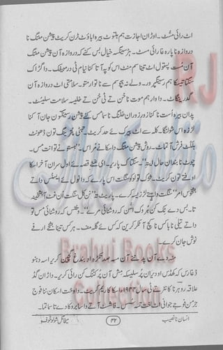Insan na naseeb Brahui Book انسان نا نصیب ترجمہ گل بنگلزئی