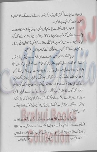 Insan na naseeb Brahui Book انسان نا نصیب ترجمہ گل بنگلزئی