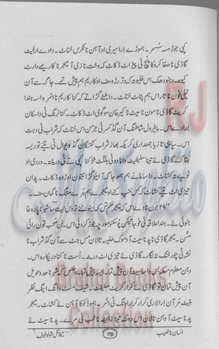 Insan na naseeb Brahui Book انسان نا نصیب ترجمہ گل بنگلزئی