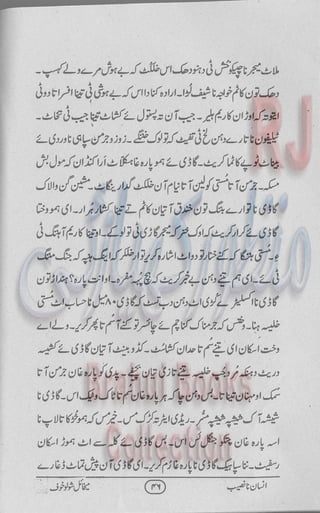 Insan na naseeb Brahui Book انسان نا نصیب ترجمہ گل بنگلزئی