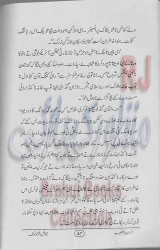 Insan na naseeb Brahui Book انسان نا نصیب ترجمہ گل بنگلزئی