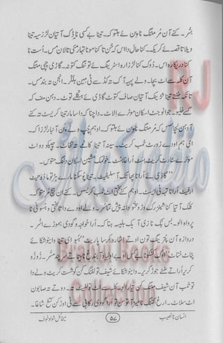 Insan na naseeb Brahui Book انسان نا نصیب ترجمہ گل بنگلزئی