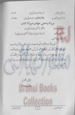 Insan na naseeb Brahui Book انسان نا نصیب ترجمہ گل بنگلزئی