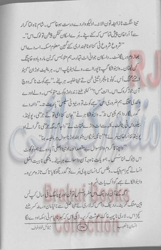 Insan na naseeb Brahui Book انسان نا نصیب ترجمہ گل بنگلزئی
