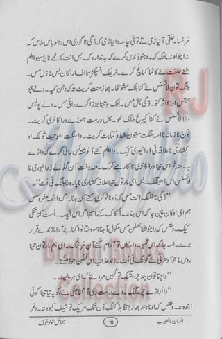Insan na naseeb Brahui Book انسان نا نصیب ترجمہ گل بنگلزئی