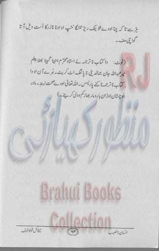 Insan na naseeb Brahui Book انسان نا نصیب ترجمہ گل بنگلزئی