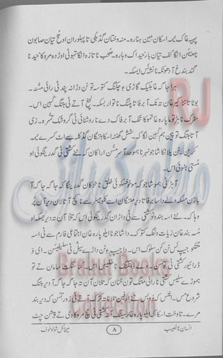 Insan na naseeb Brahui Book انسان نا نصیب ترجمہ گل بنگلزئی