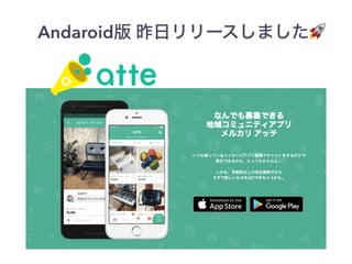 Andaroid版 昨日リリースしました🚀
 