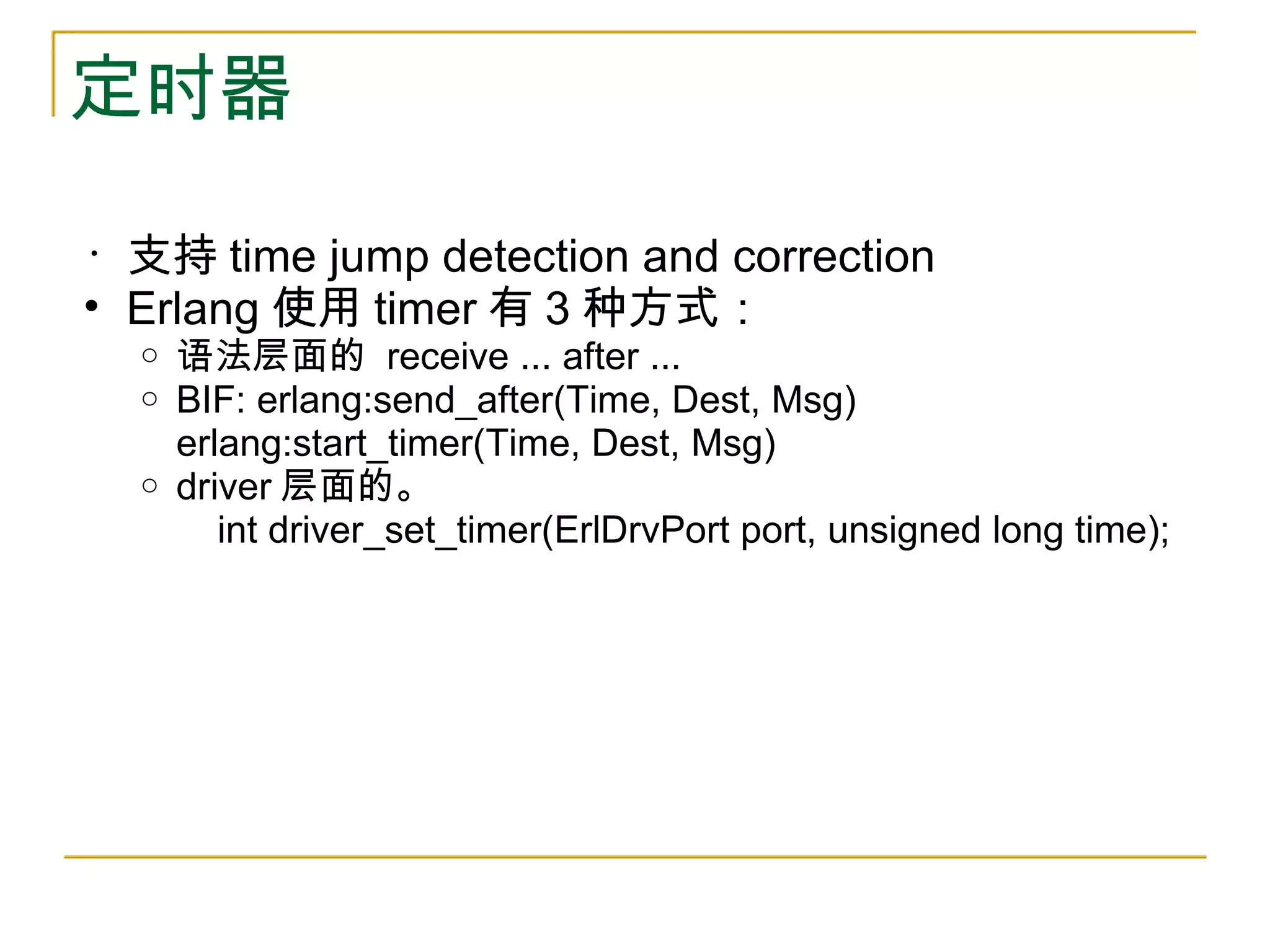 Inside the Erlang Vm
