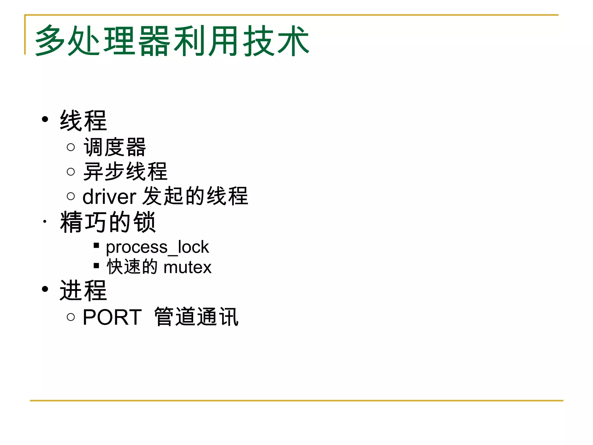 Inside the Erlang Vm