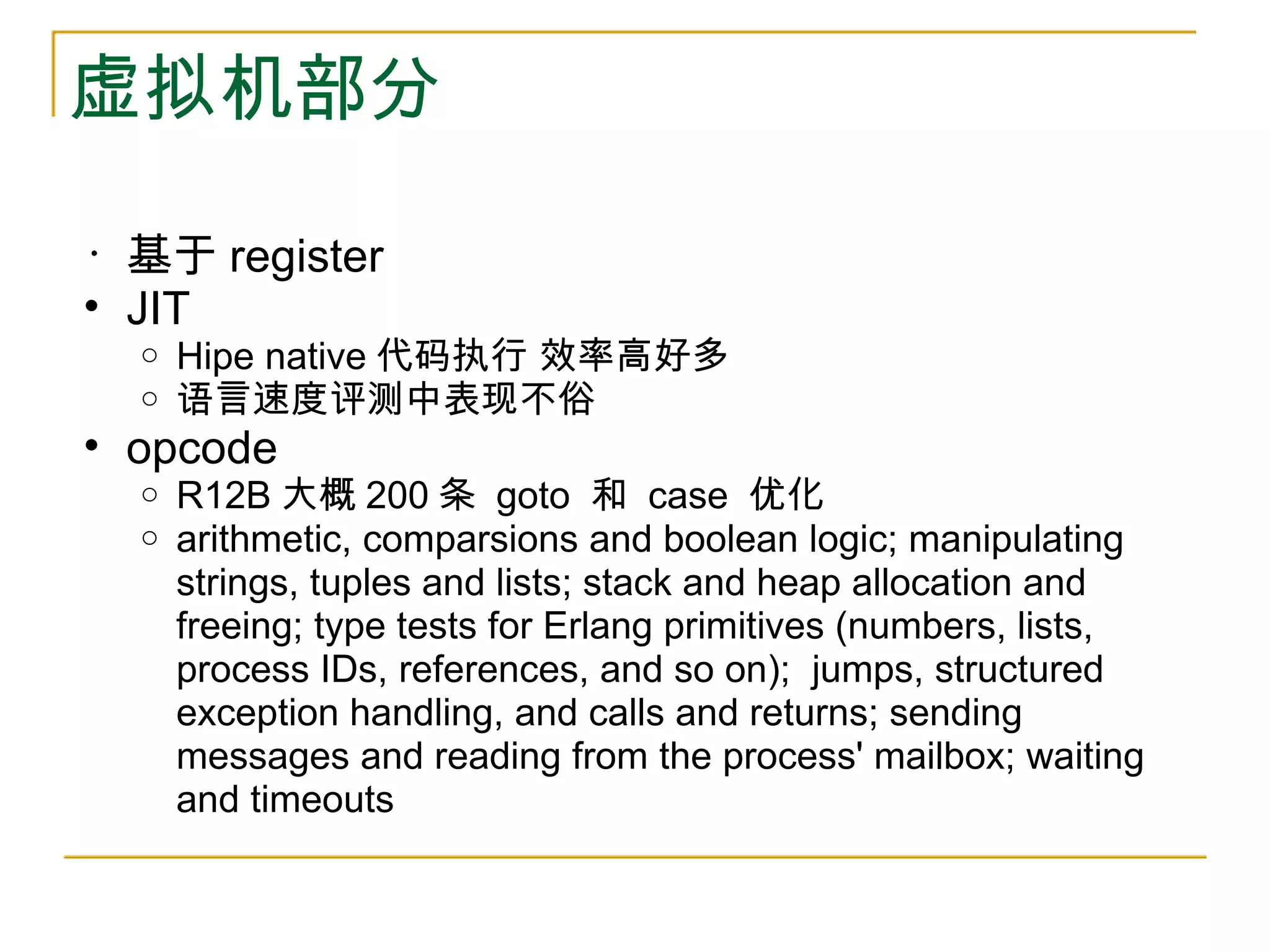 Inside the Erlang Vm