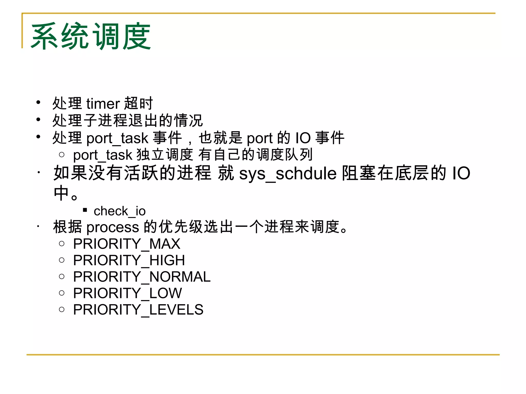 Inside the Erlang Vm