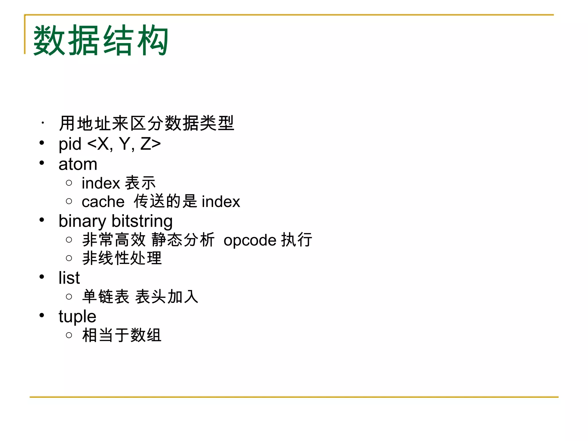 Inside the Erlang Vm